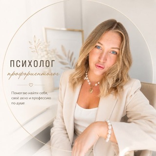 Женская душа• психолог