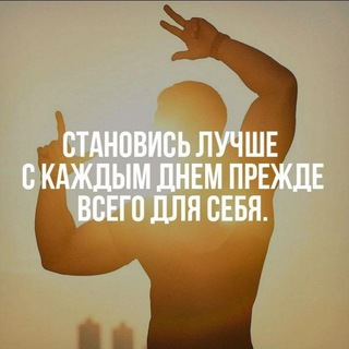 ЗОЖ | СПОРТ | МОТИВАЦИЯ