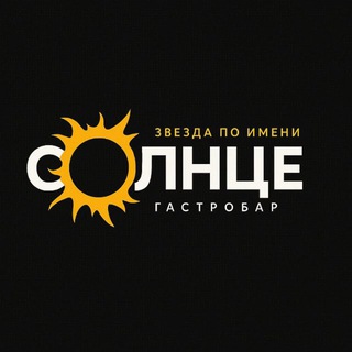 Звезда по имени Солнце